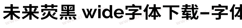 未来荧黑 wide字体下载字体转换